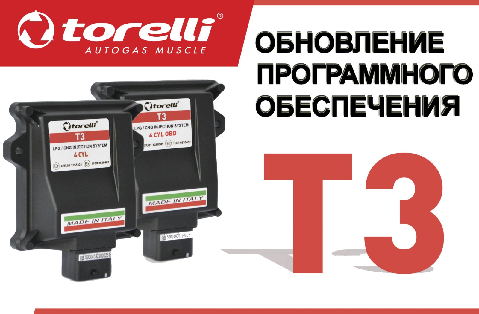 Обновления программного обеспечении Torelli T3