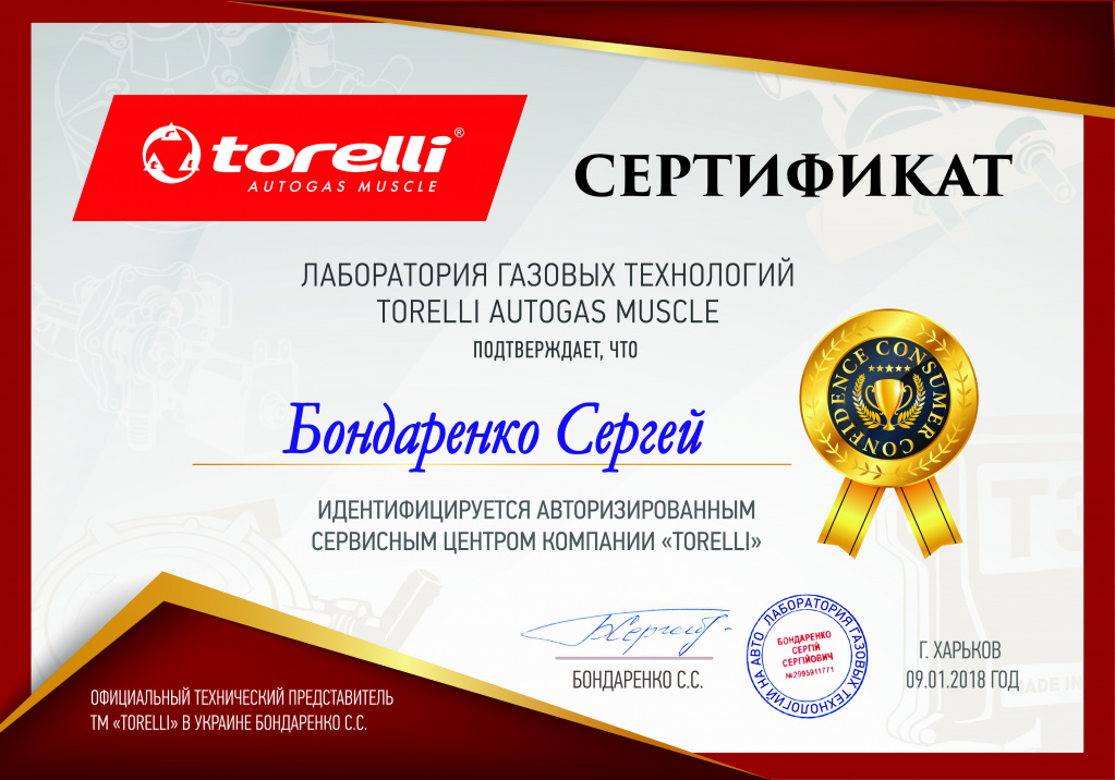 2018 Торелли Сертификат АСЦ-01.jpg