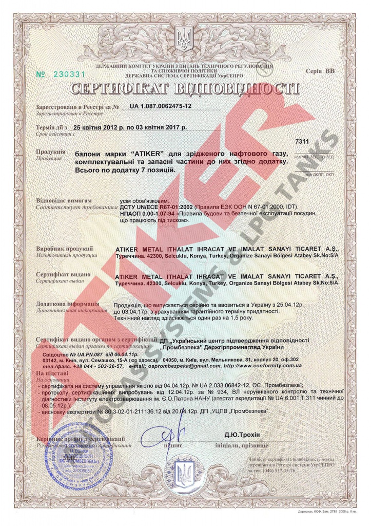 сертификат atiker1