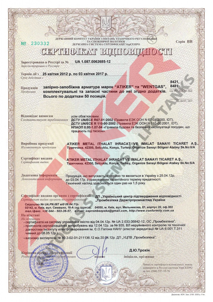 сертификат atiker2