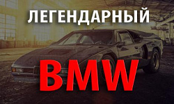 Первый BMW M1 на газу