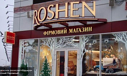 В корпорации «Roshen» утверждают, что не имеют отношения к продаже сжиженного газа